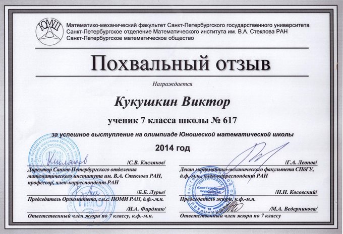 2014-2015 Кукушкин Виктор 7л (2 тур ЮМШ)